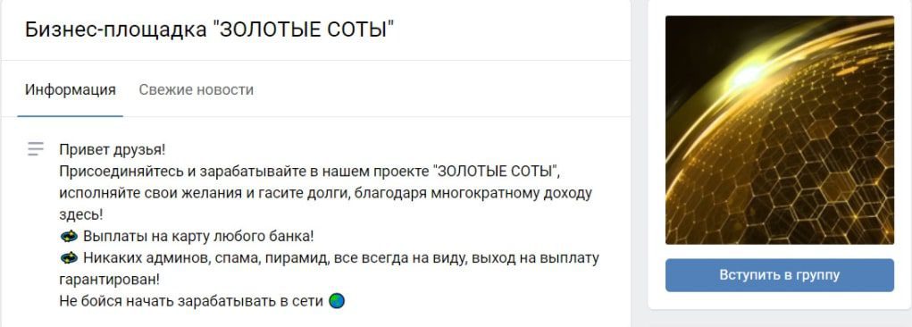 Золотые соты Вконтакте