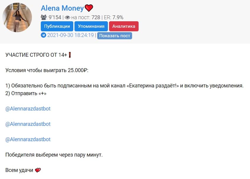 Схема работы Alena Money Telegram