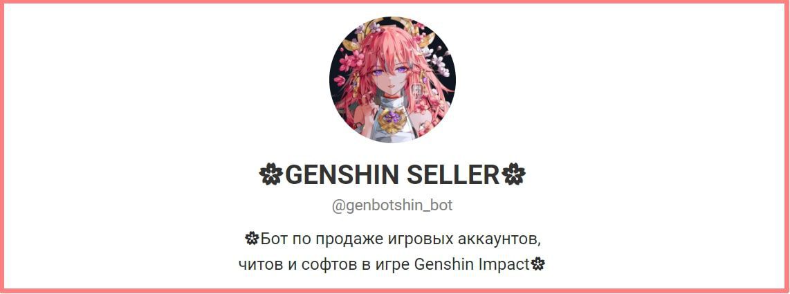 GENSHIN SELLER Bot Телеграмм