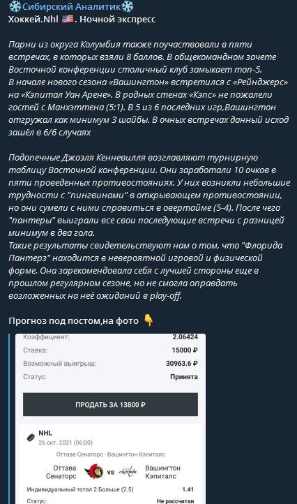 Как работает каппер Сибирский Аналитик Телеграм