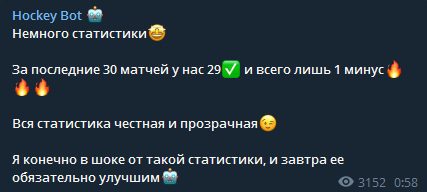 Статистика HockeyBot