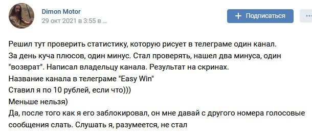 Easy Win — отзывы