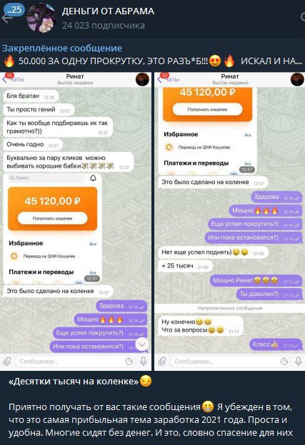 Деньги от Абрама Телеграм — отзывы