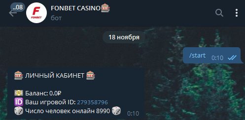 Fonbet Bot Telegram - личный кабинет