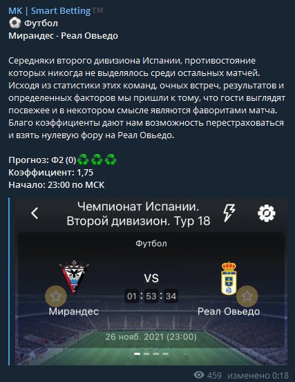 Прогнозы от Smart Betting Телеграм