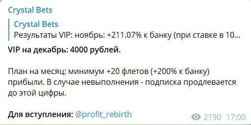 Стоимость платных прогнозов у Crystal Bets Telegram