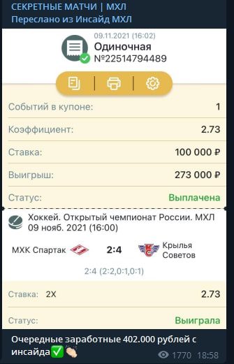 Секретные матчи | МХЛ в Телеграмм - прогнозы на спорт