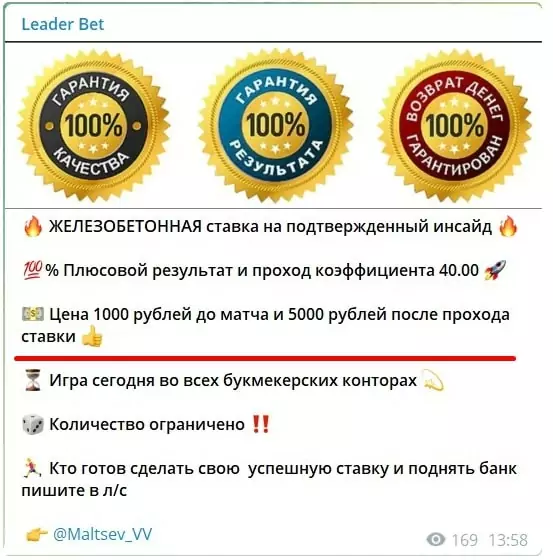 Telegram-канал Leader Bet - ставки на спорт