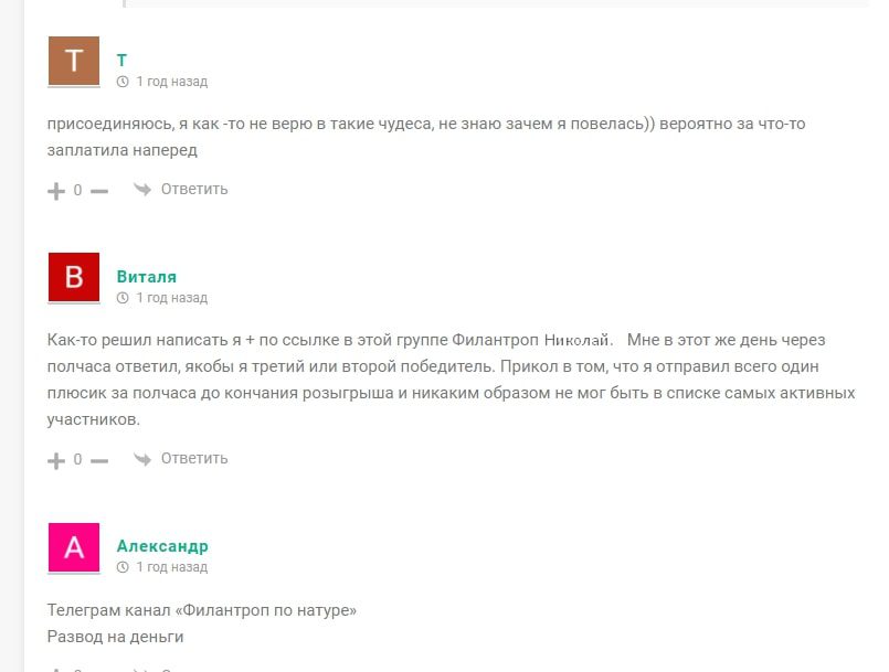 Telegram Филантроп Николай - отзывы