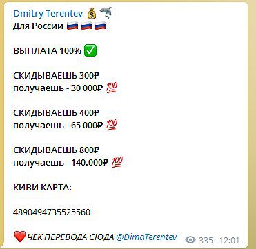 дмитрий терентьев телеграм отзывы