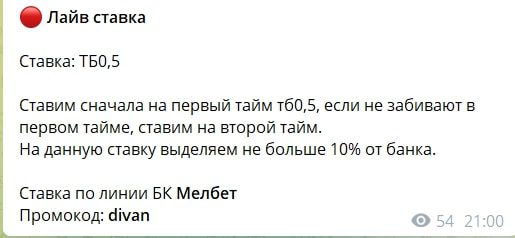 Лайв ставки в Телеграмм канале Диванная спортивная аналитика