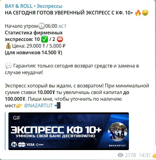 Экспрессы на канале BAY & ROLL Telegram