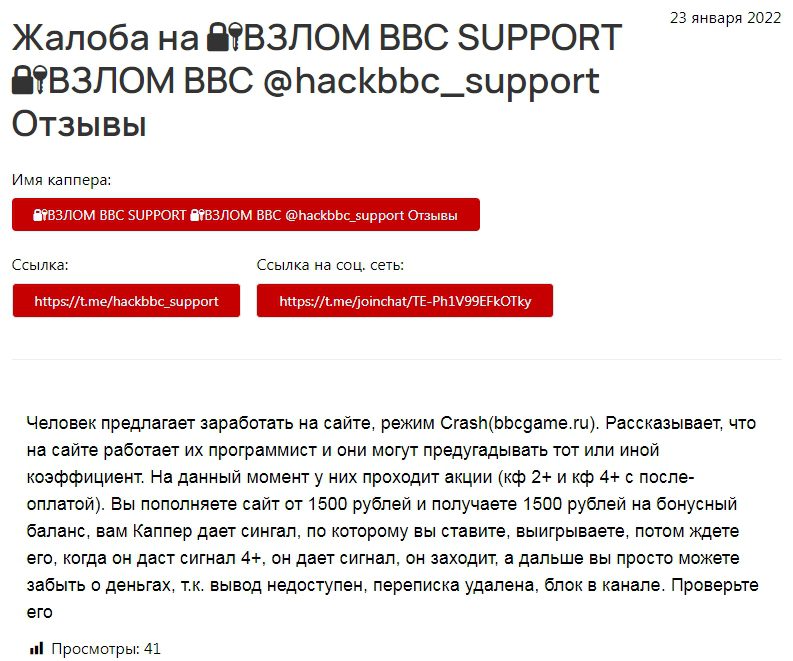 Взлом BBC - жалобы