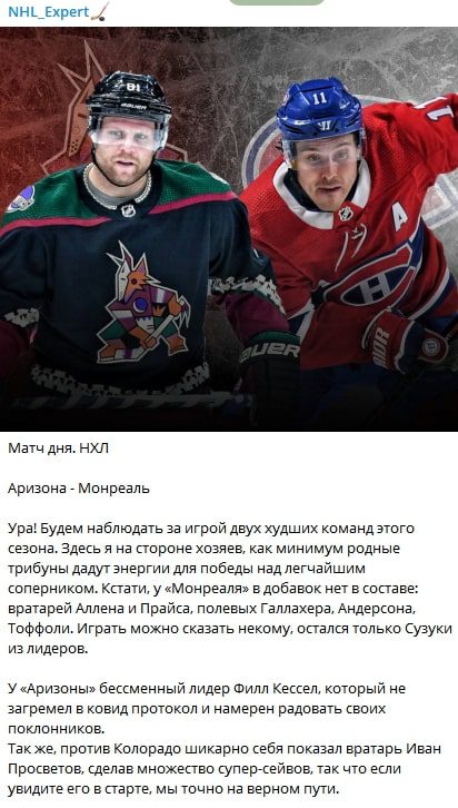 Аналитика матча в Телеграмм NHL Expert