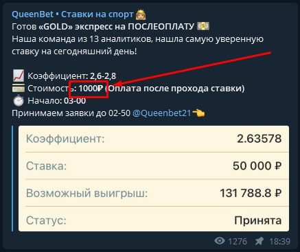 Цены каппера QueenBet