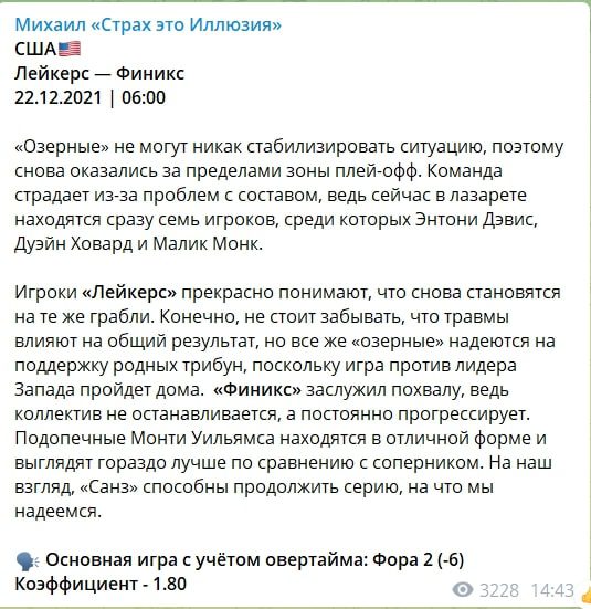 Михаил «Страх это Иллюзия» - прогнозы