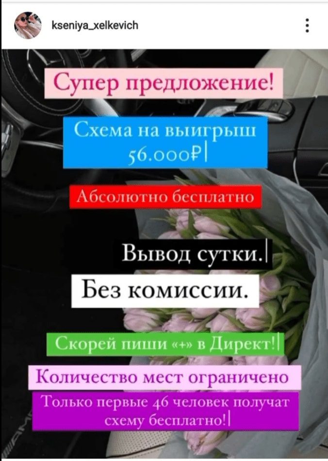 Схема от Ксении Хелькевич