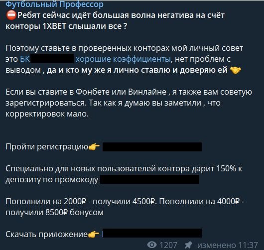 Футбольный Профессор - реклама БК