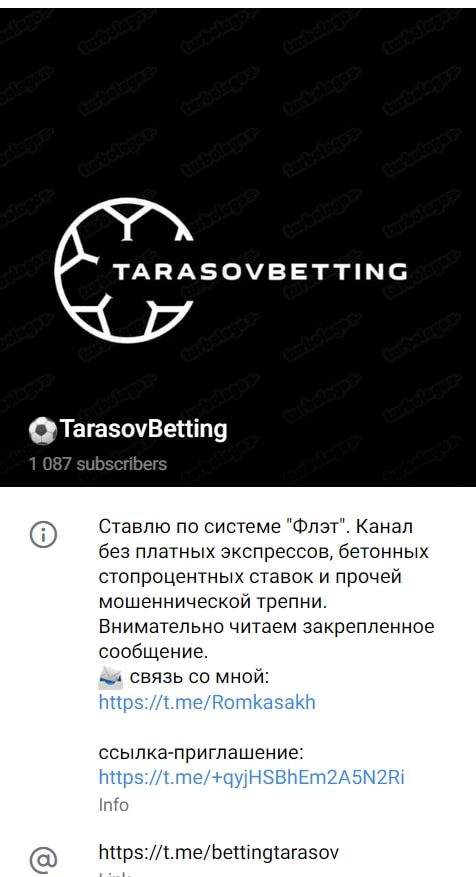 TarasovBetting - Телеграмм канал