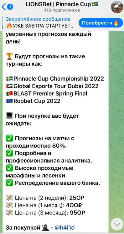 Прогнозы LIONSBet Телеграмм