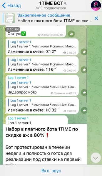 Прогнозы в Телеграмм 1TIME BOT