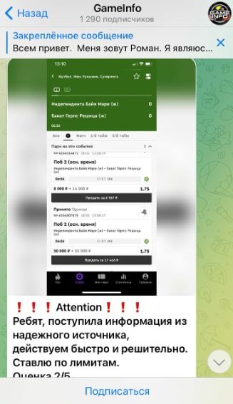 Телеграмм GameInfo - ставки