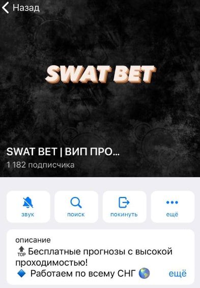 Swat Bet Телеграмм