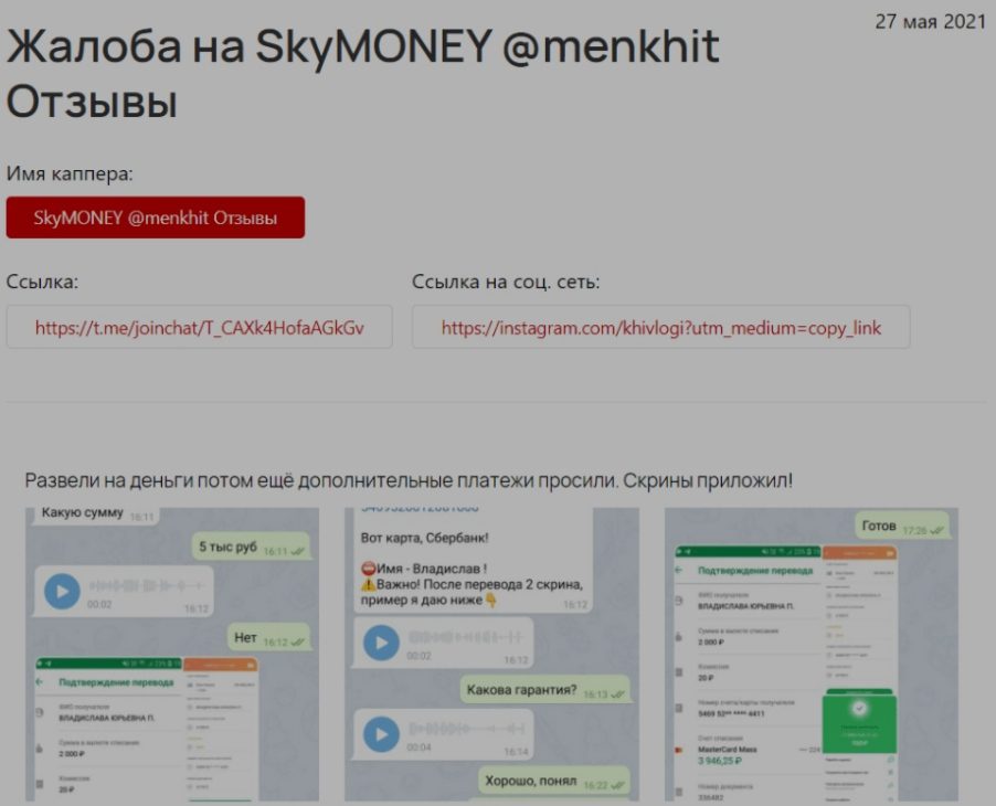 Телеграм канал SkyMONEY — отзывы