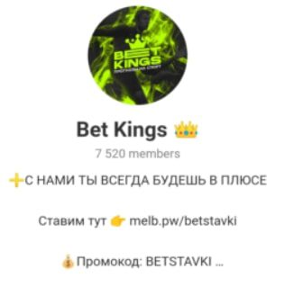 BetKings Телеграмм