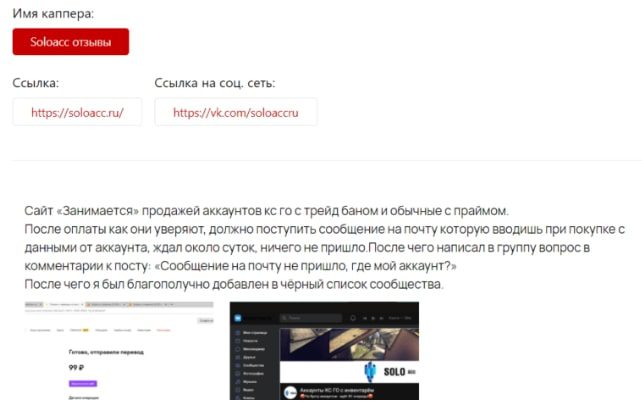 Отзывы о Soloacc.ru