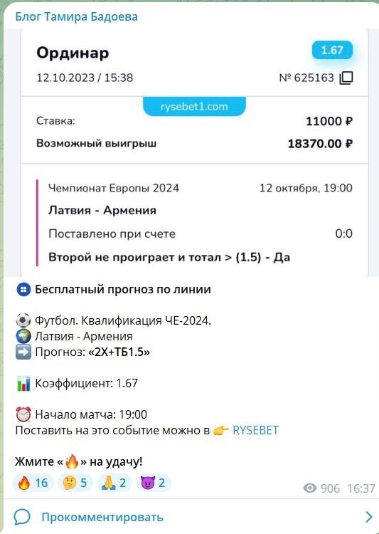 Блог Тамира Бадоева телеграм пост прогноз