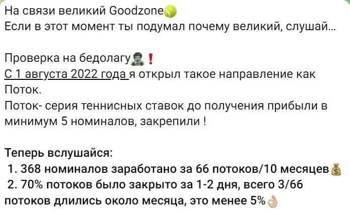 Goodzon BET телеграм пост