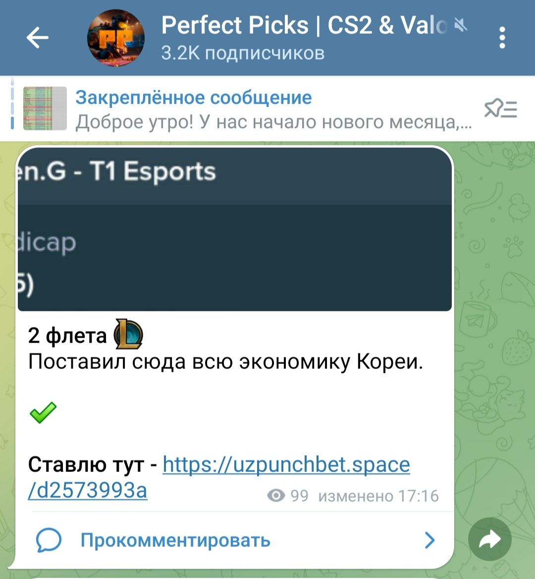 Perfect Picks телеграм пост прогноз