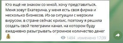 Как работает Телеграм канал Катя-Катерина 