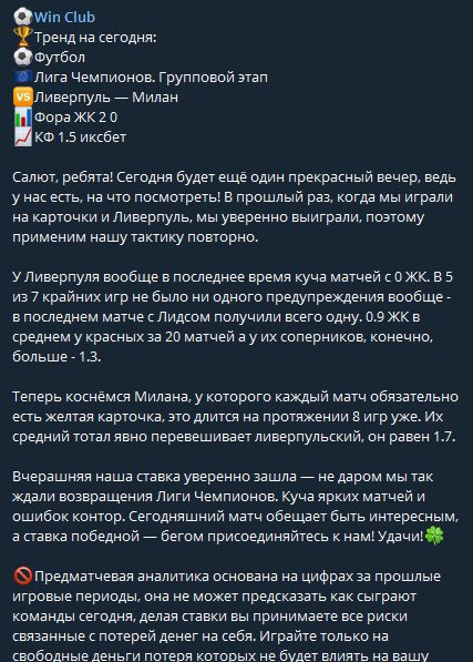 Каппер Win Club в Телеграмм