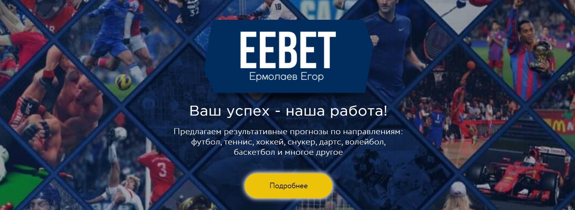 Сайт EeBet