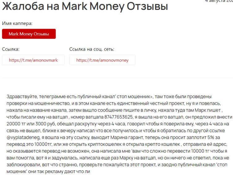 Mark Money — отзывы