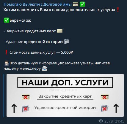 Цена услуг от Помогаю Вылезти из Долговой ямы