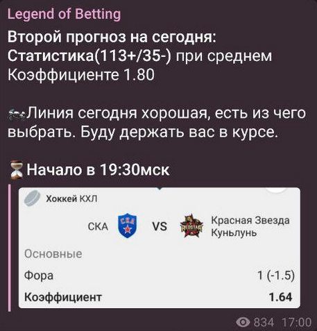 Legend of Betting каппер