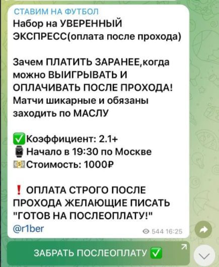 Каппер Ставим на Футбол - цены