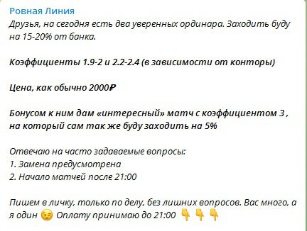 Ровная линия telegram - цены