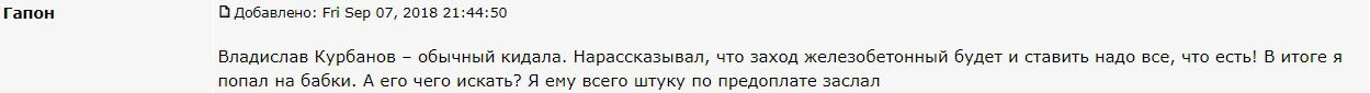 Владислав Курбанов Договорные матчи - отзывы