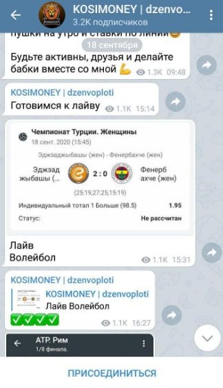 KOSIMONEY Telegram - лайв волейбол