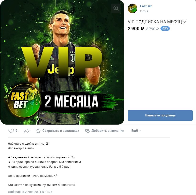 Платные услуги от FastBet Вконтакте