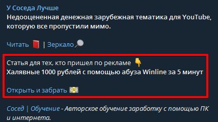 Телеграм У Соседа лучше - обучение заработку