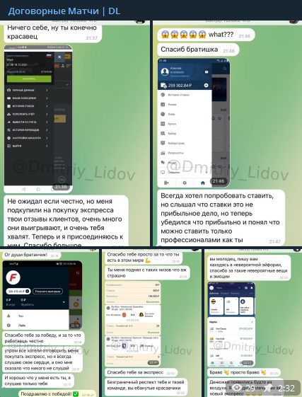 Дмитрий Лидов Договорные Матчи — отзывы в Телеграмм