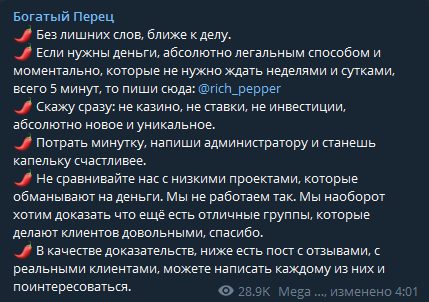 Богатый Перец - принцип работы