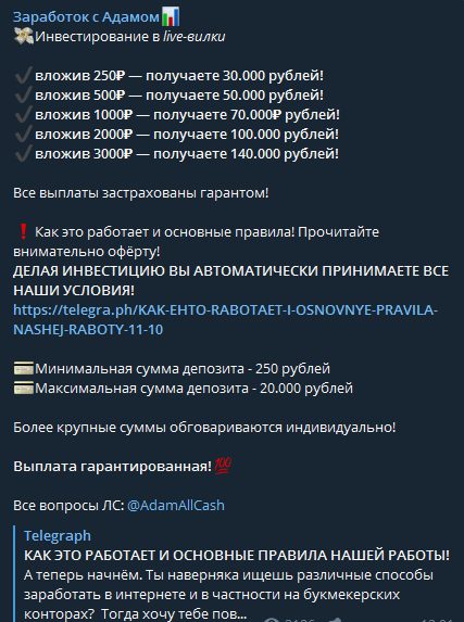 Прайс-лист канала Заработок с Адамом