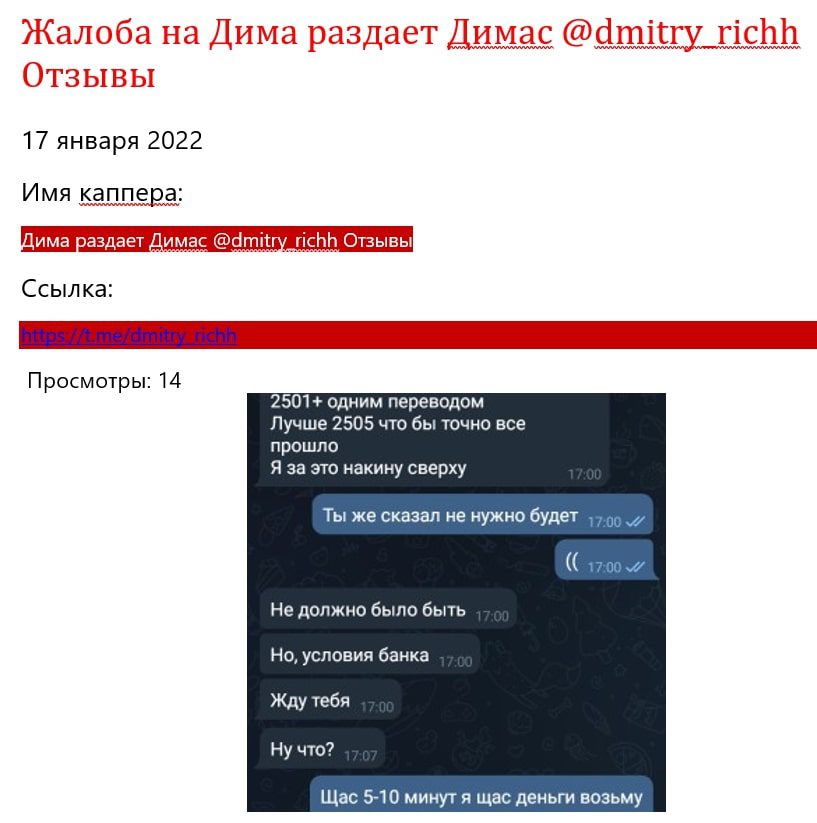 Телеграмм Dimas Раздает - жалоба