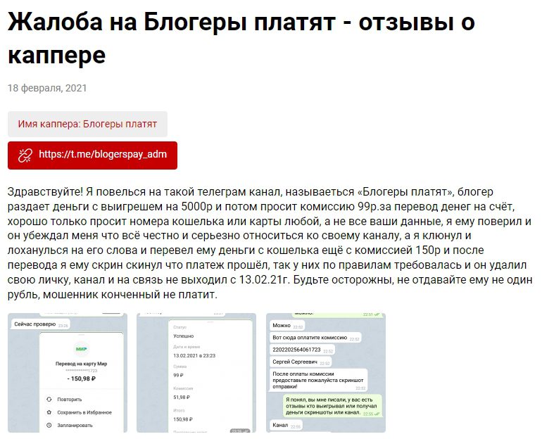 Телеграм Блогеры тут - отзывы